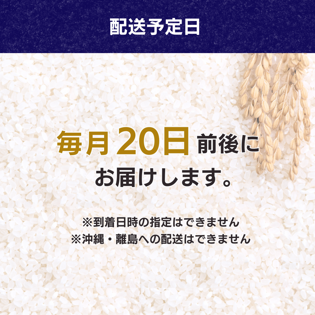 【ぐるりお米便】お米の定期便 3回目配送分まで70%OFFキャンペーンご注文専用ページ