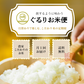 ぐるりお米便
