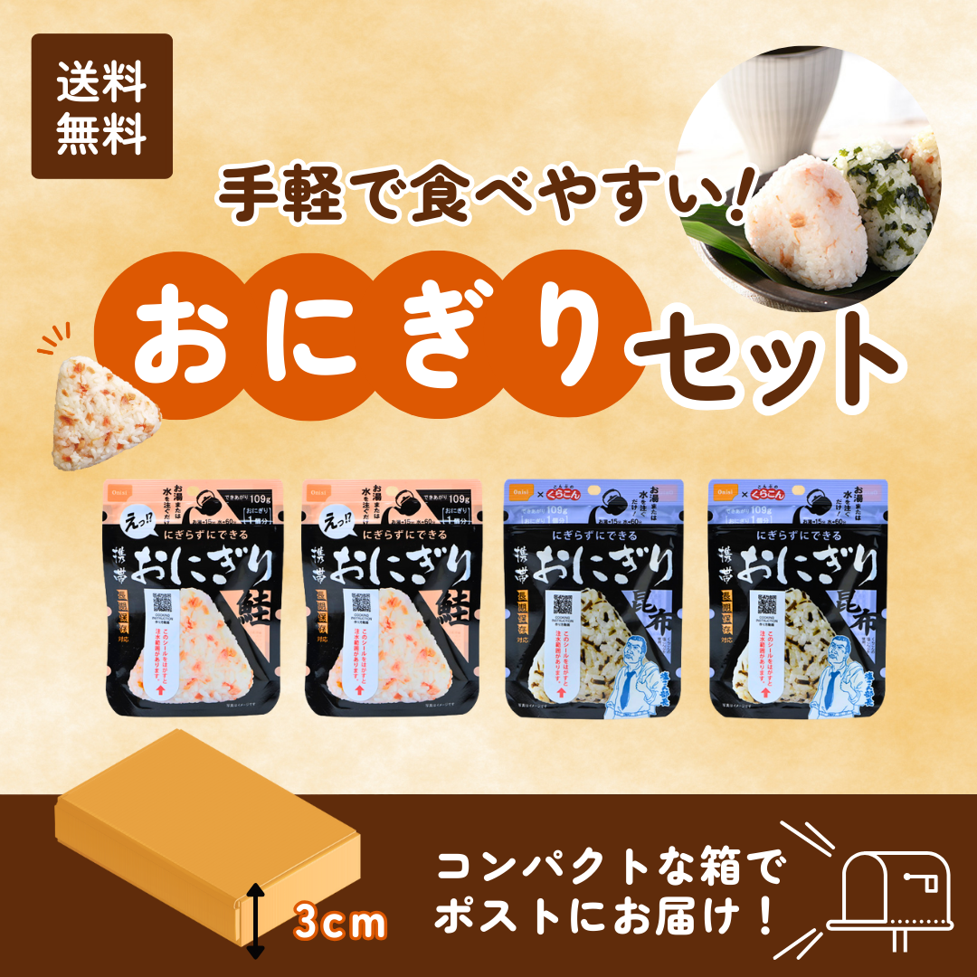 おにぎりセット（鮭＆昆布）