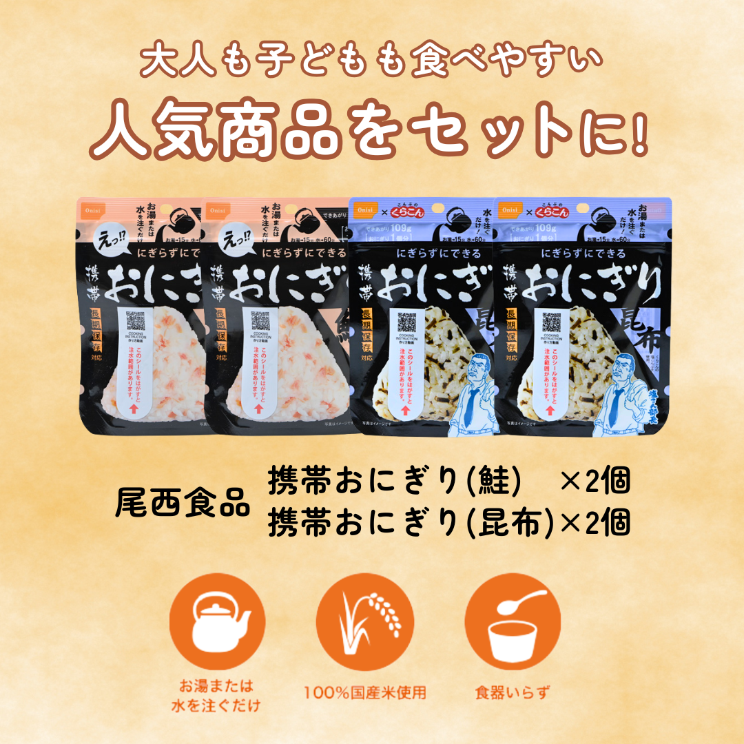 おにぎりセット（鮭＆昆布）