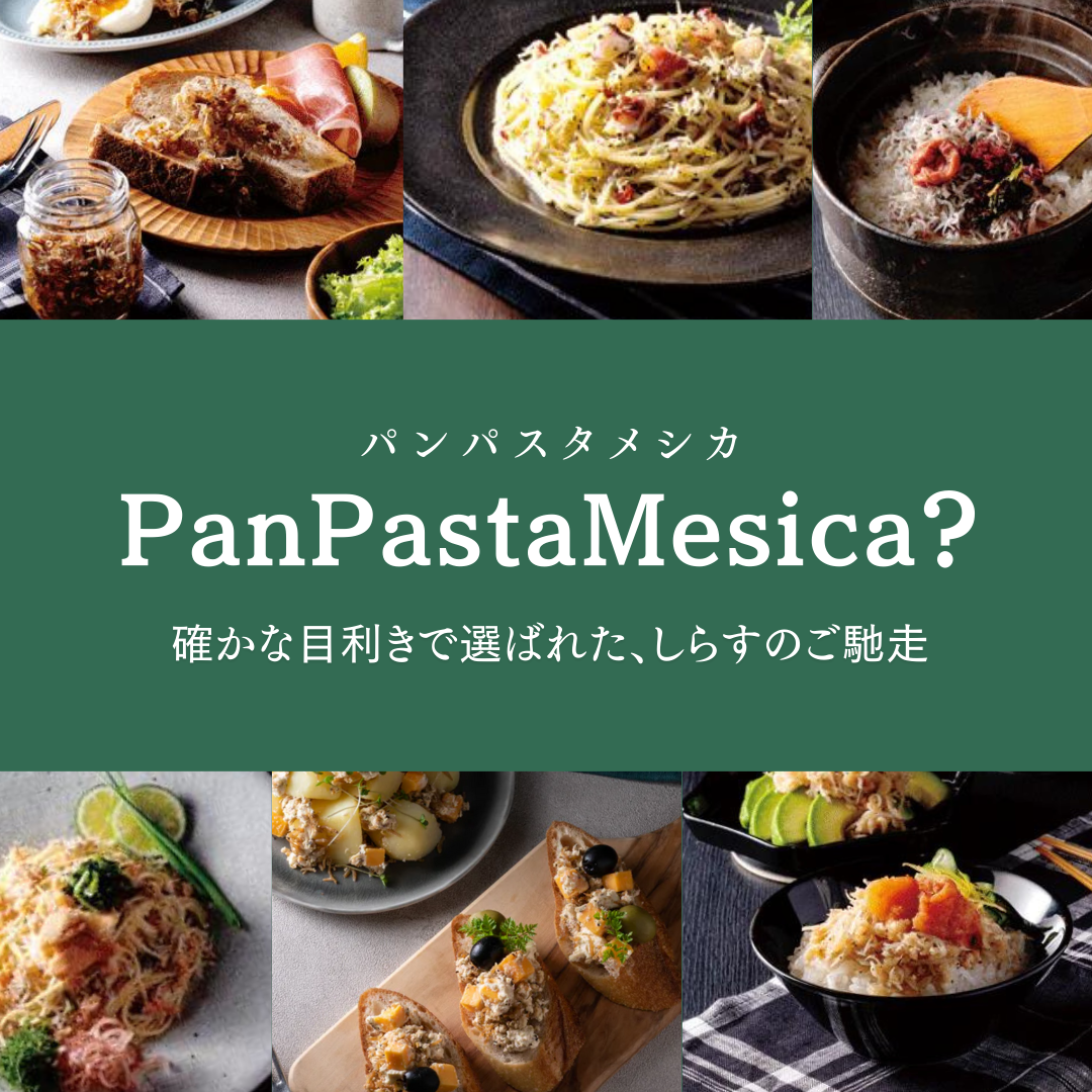 PanPastaMesica? 3種セット