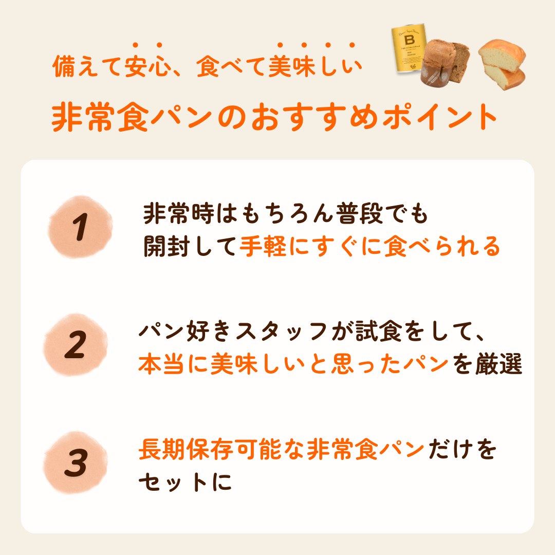 非常食パンBOX