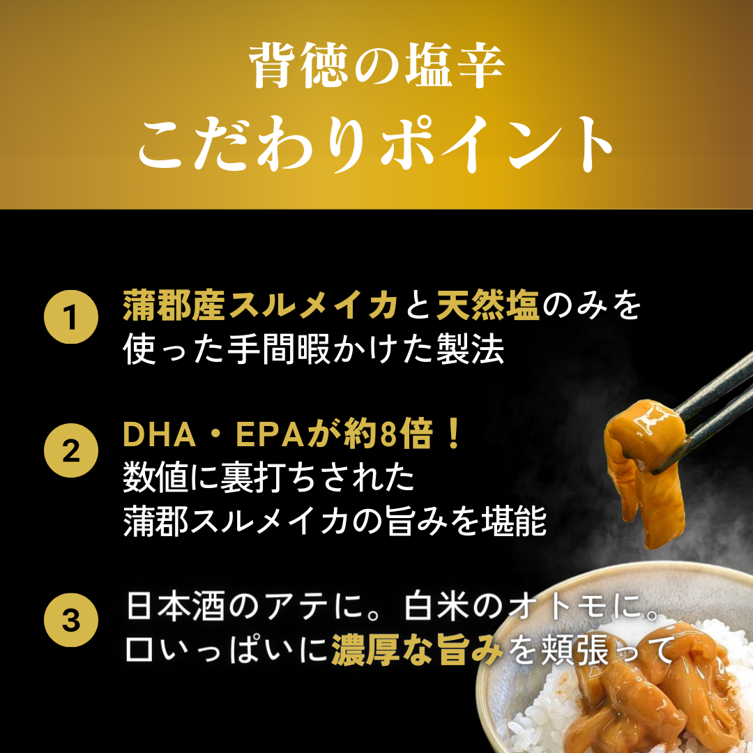 背徳のいか塩辛＋ごま香るやみつきゲソ 2本セット