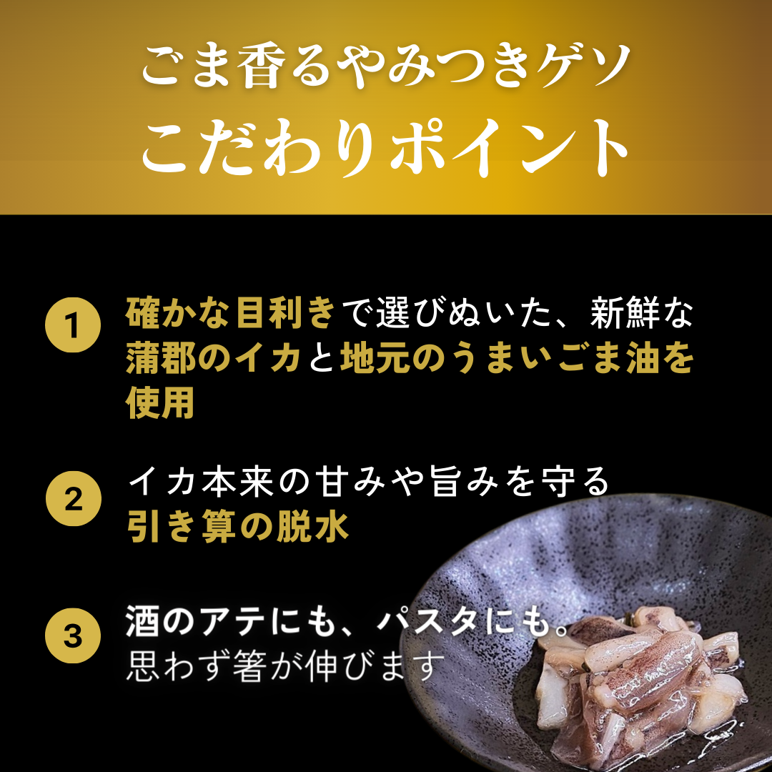 背徳のいか塩辛＋ごま香るやみつきゲソ 2本セット