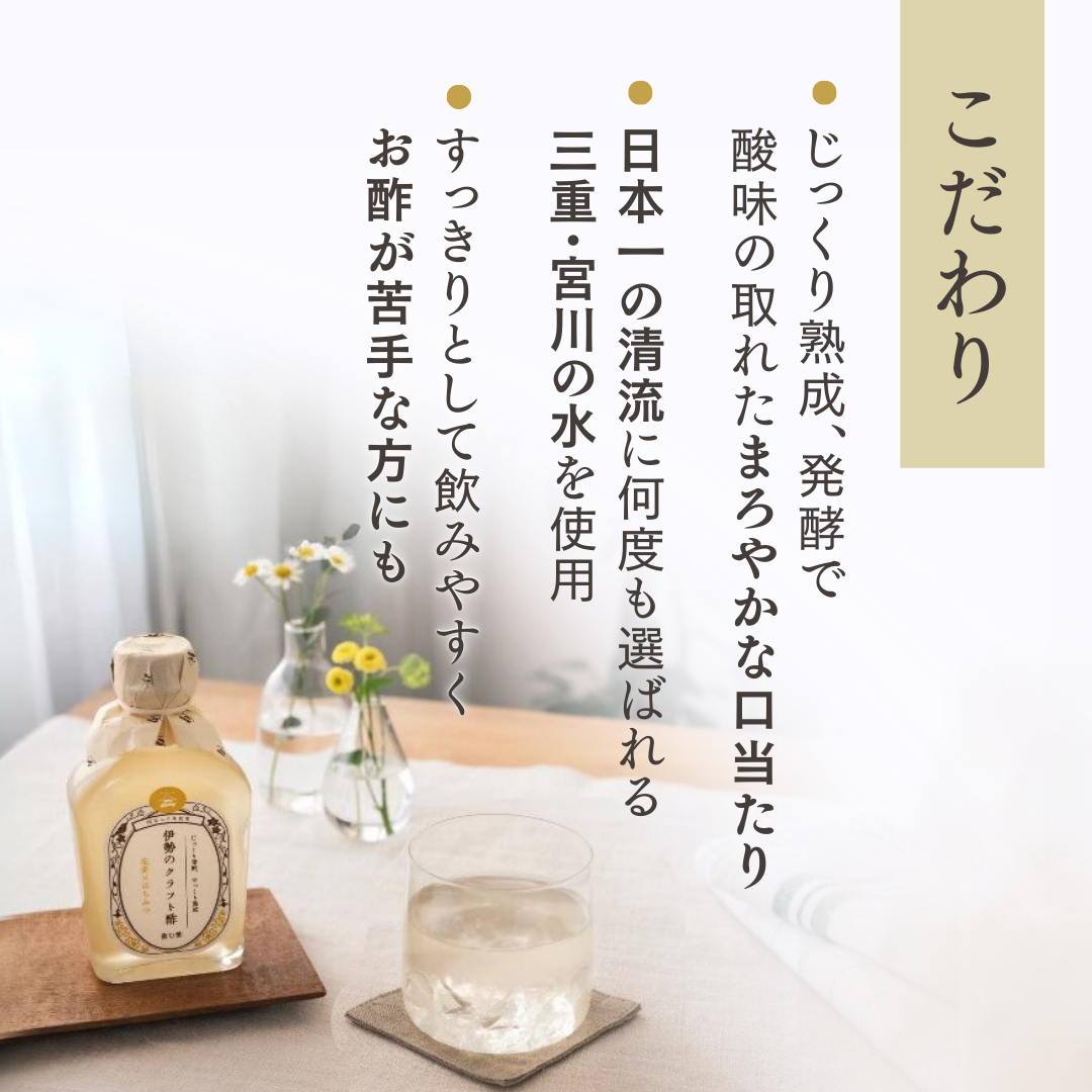 伊勢のクラフト酢