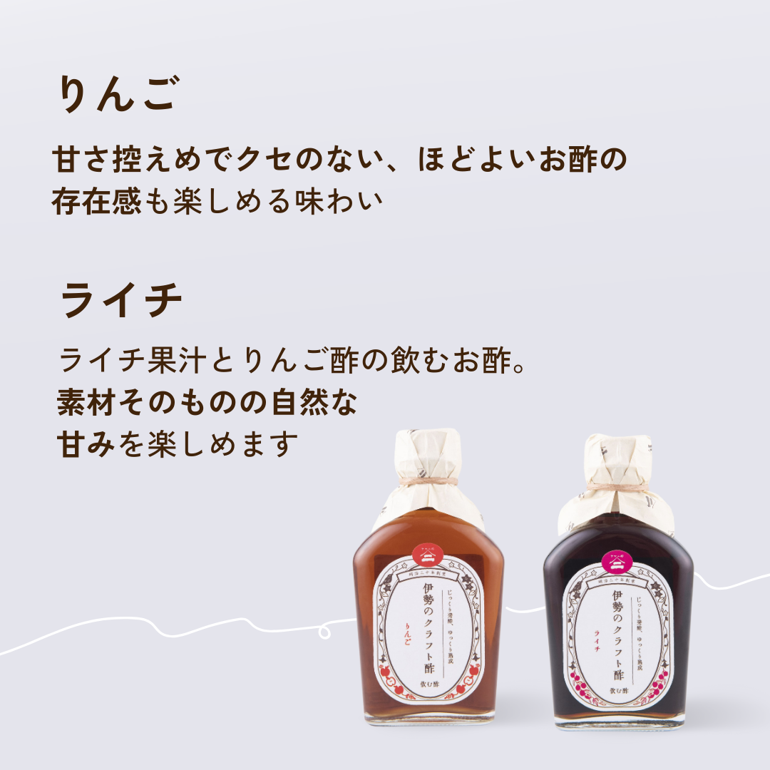 伊勢のクラフト酢