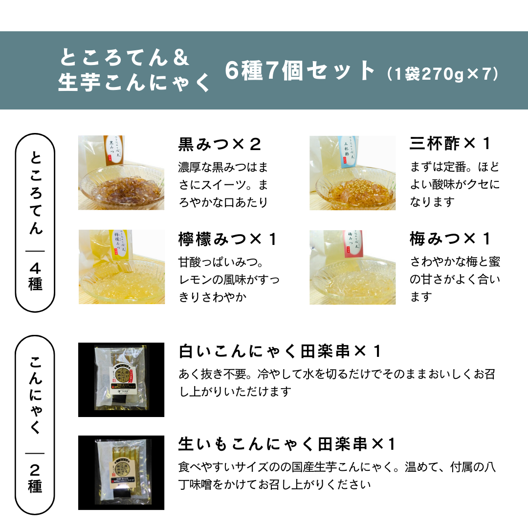 透明すぎるところてん＆生芋こんにゃく