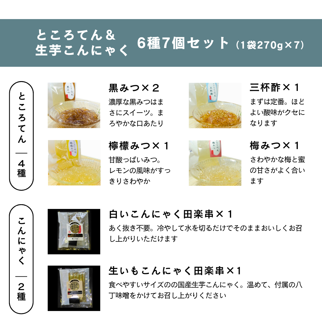 【新発売】透明すぎるところてん＆生芋こんにゃく